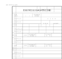 인감(개인)신고서(서면신고용)